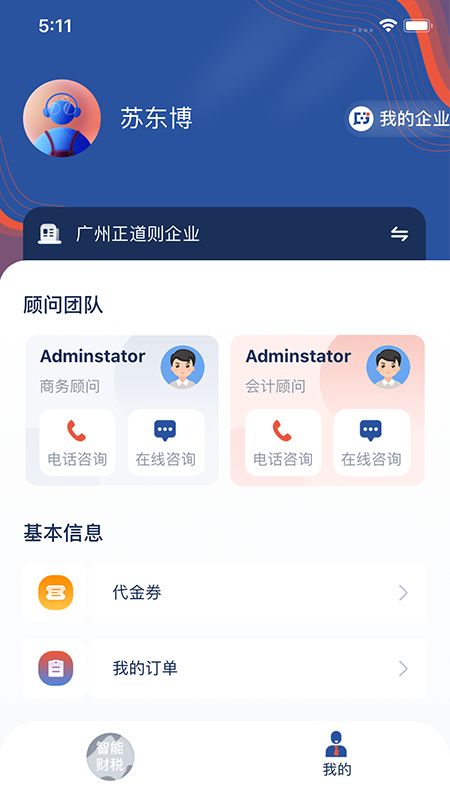 中财捷截图(2)