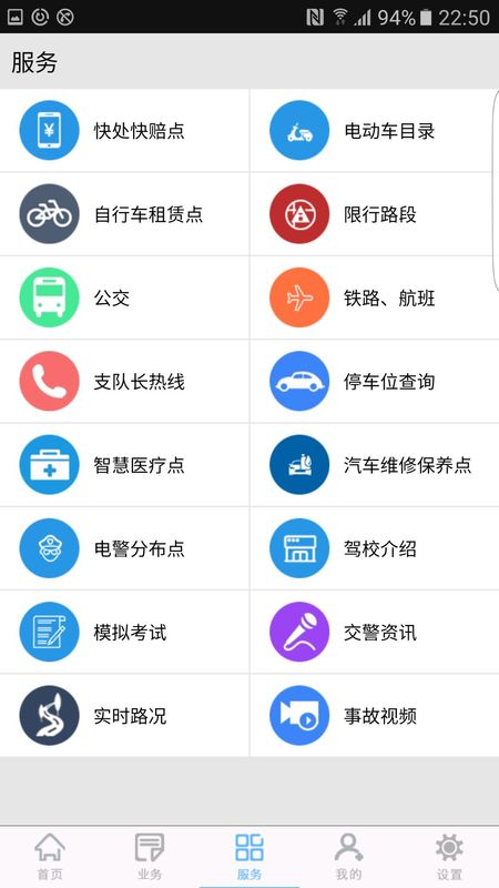 柳州交警截图(4)