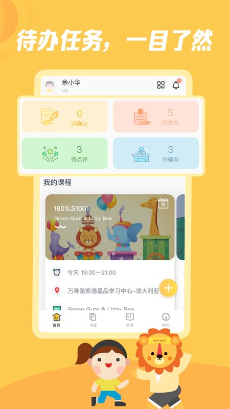 迈学堂教师截图(1)