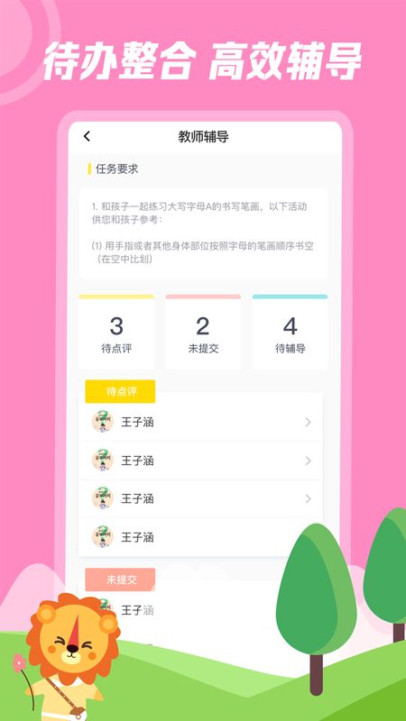 迈学堂教师截图(5)