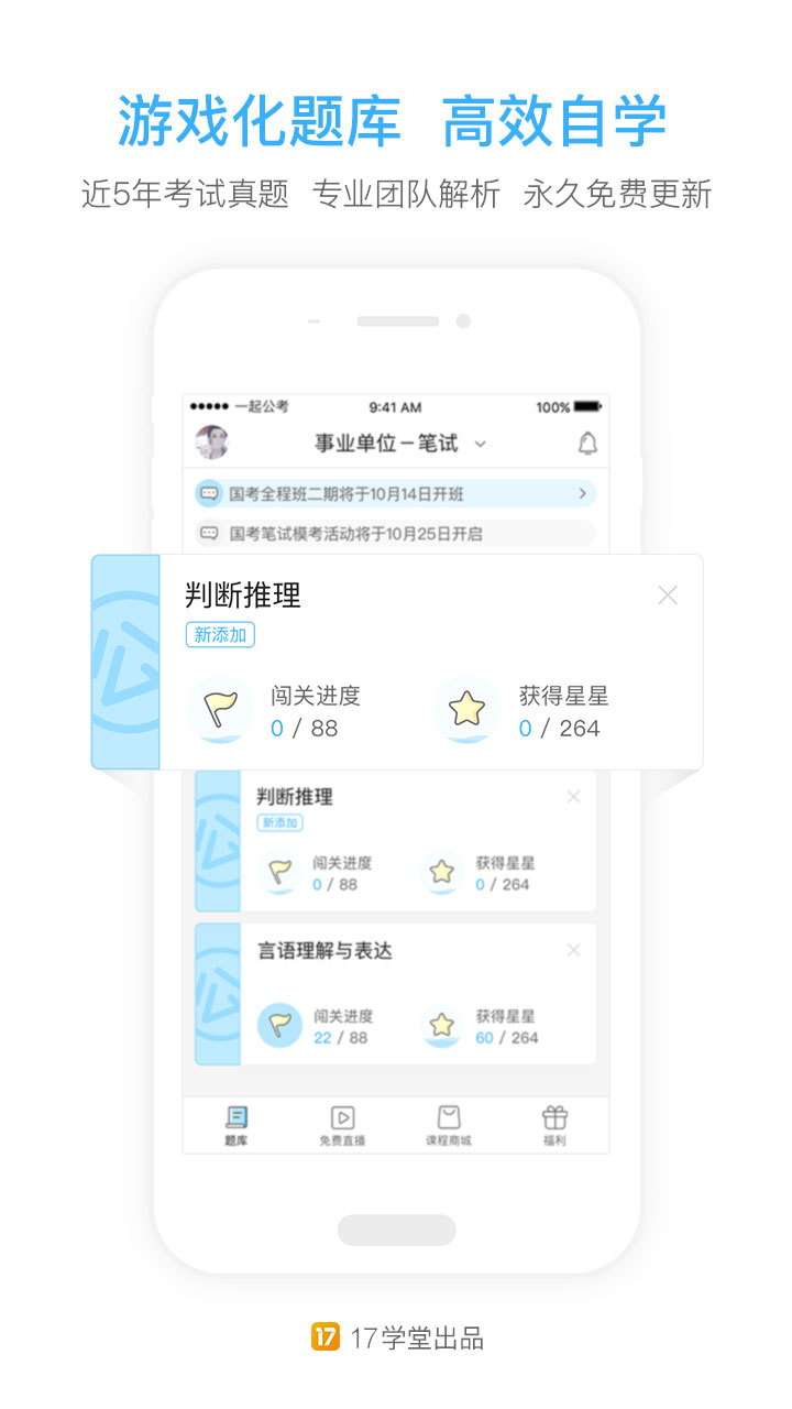 一起公考公务员_图片3