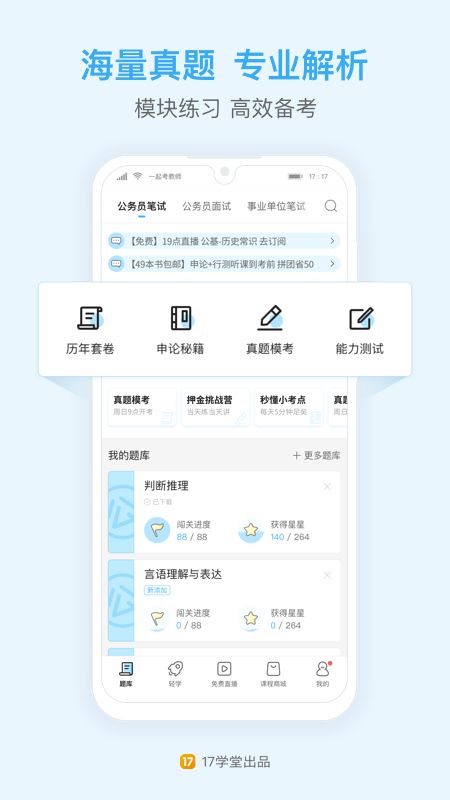 一起公考公务员截图(2)