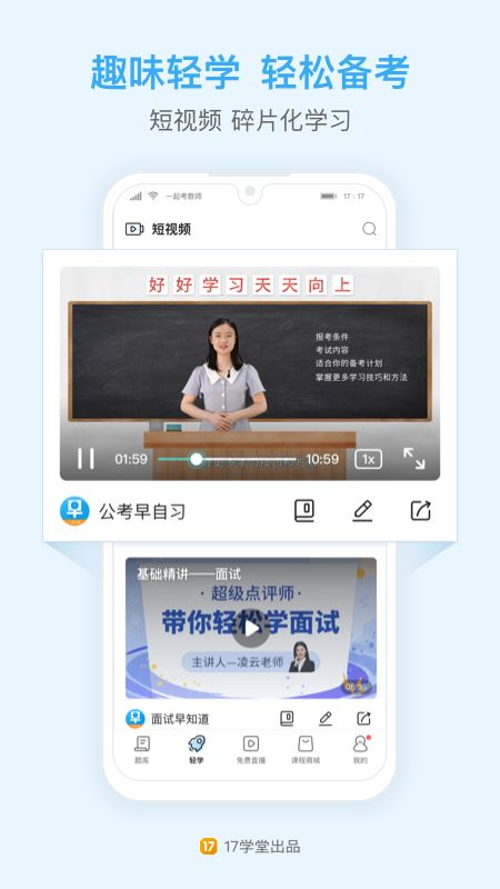 一起公考公务员截图(3)