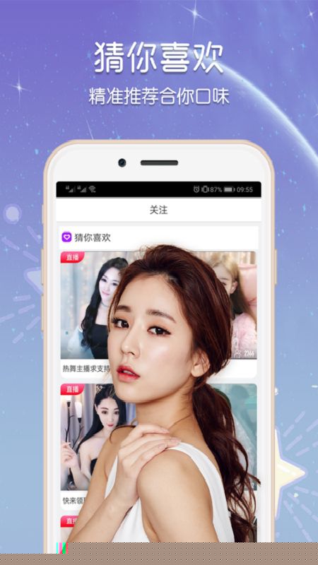 蜜桃直播截图(2)
