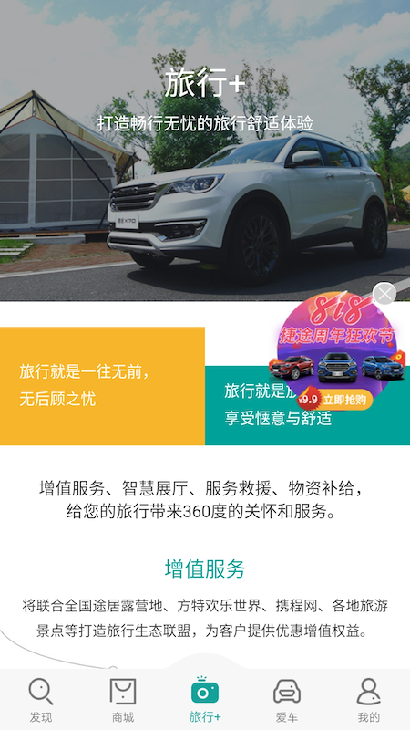 捷途汽车_图片2