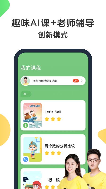 斑马AI课截图(3)