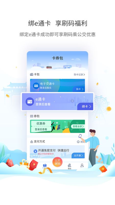 厦门公交截图(1)