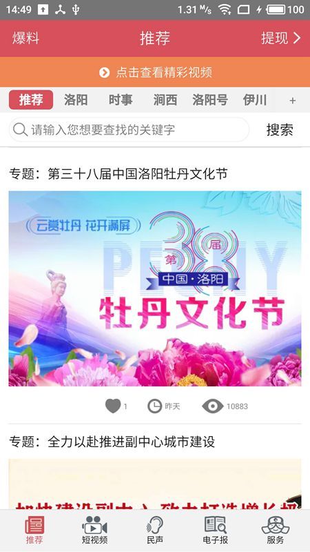 掌上洛阳截图(1)