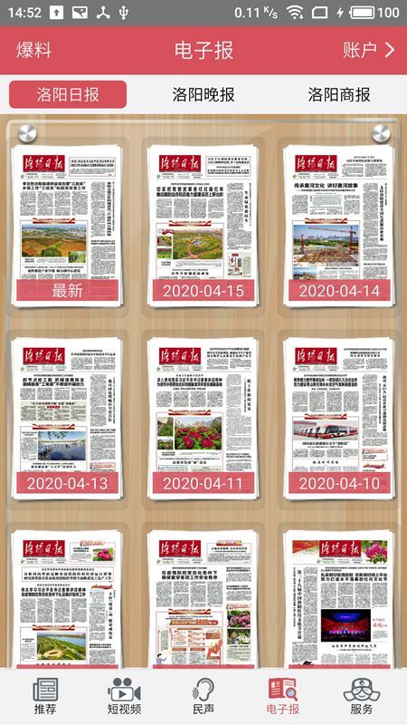 掌上洛阳截图(4)