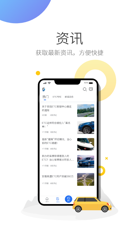 安徽ETC_图片3