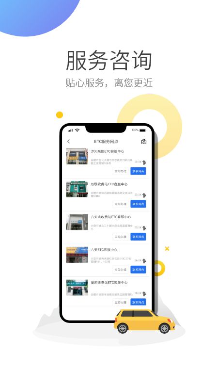 安徽ETC截图(4)