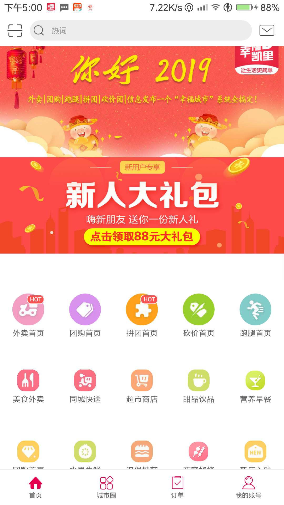 幸福凯里截图(1)