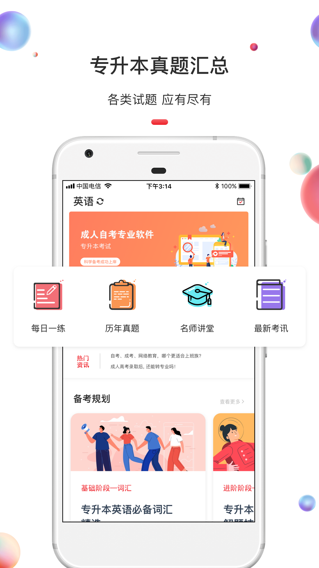 专升本_图片1