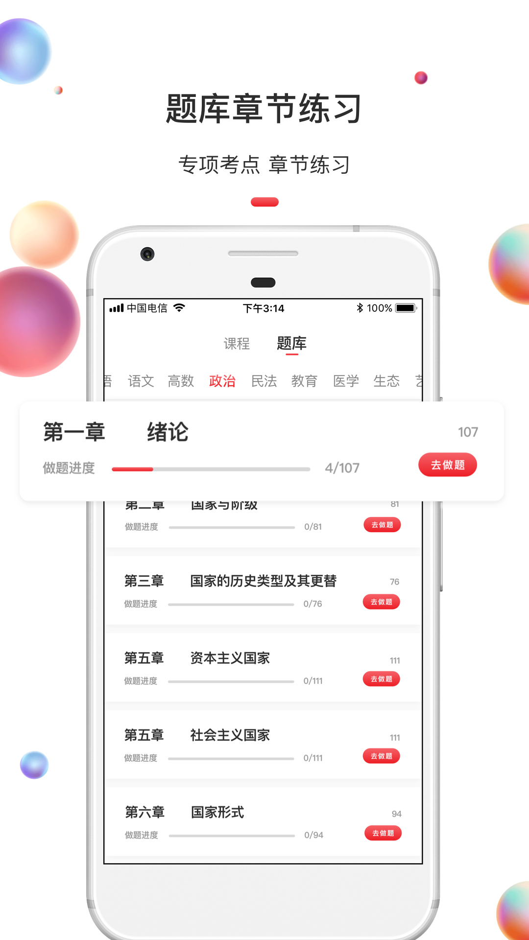 专升本截图(2)