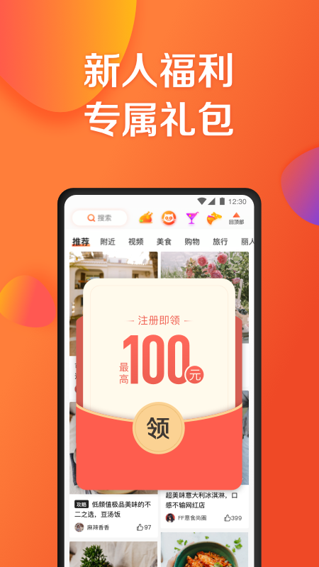 大众点评截图(1)
