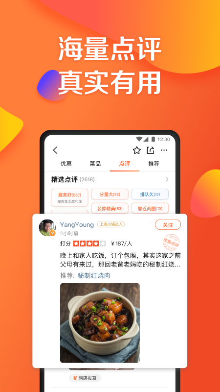 大众点评截图(3)