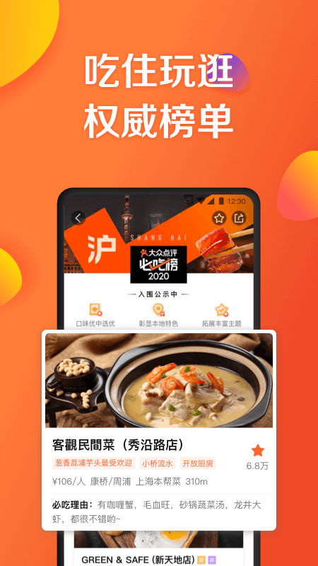 大众点评截图(4)