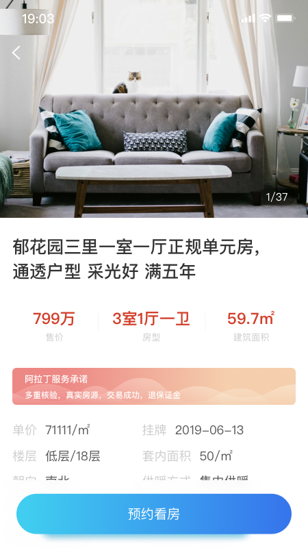 火燚房产截图(3)