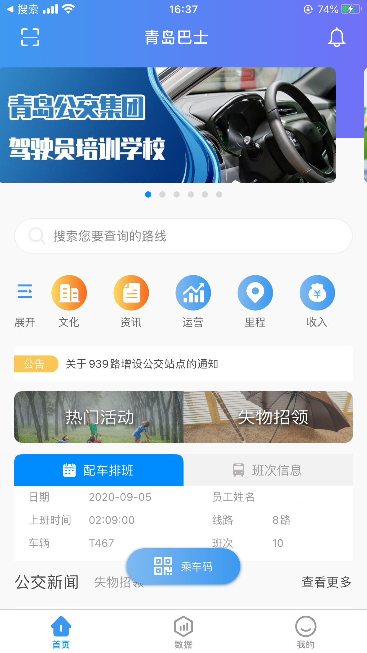 巴士通截图(1)