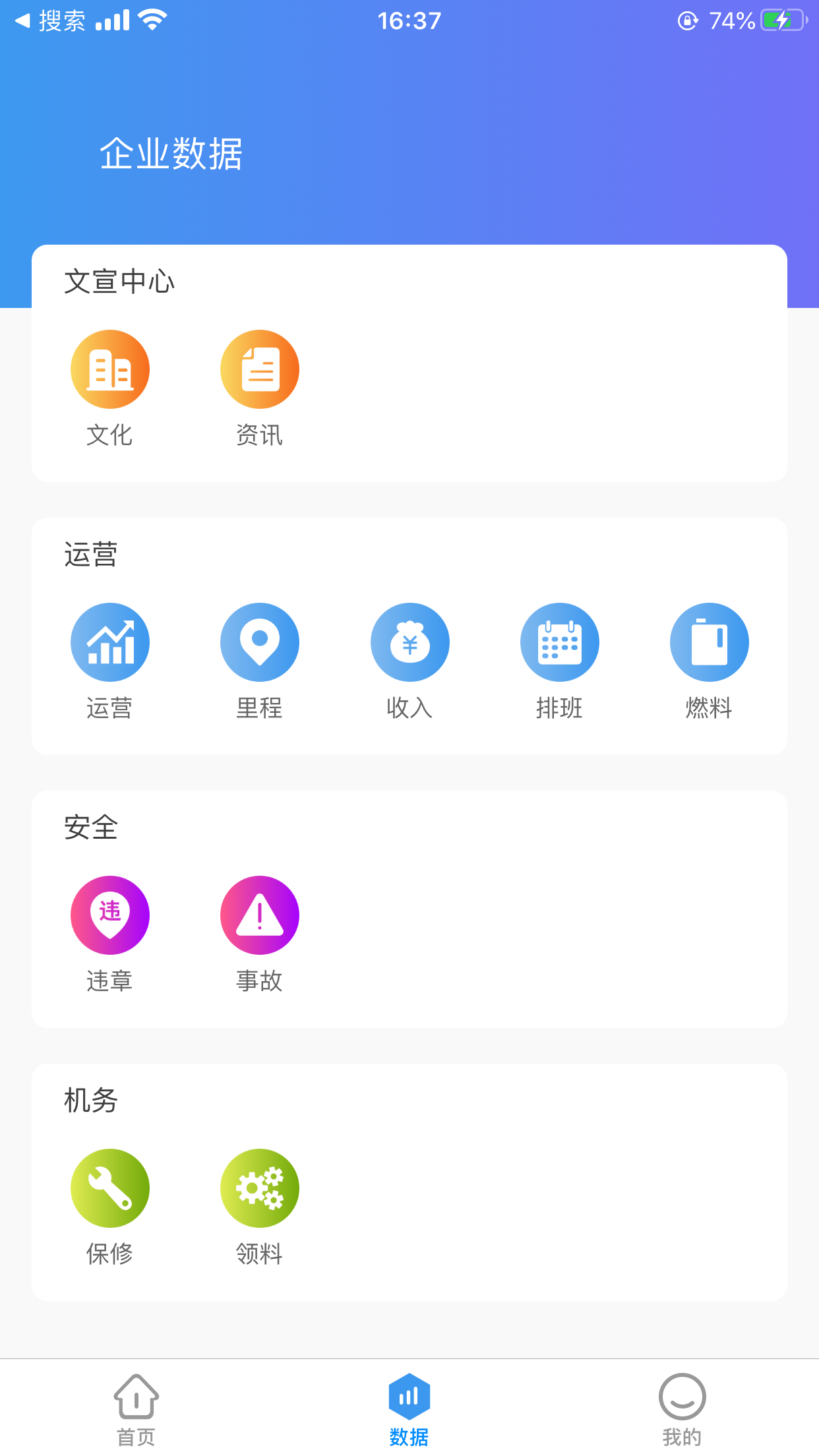 巴士通截图(2)