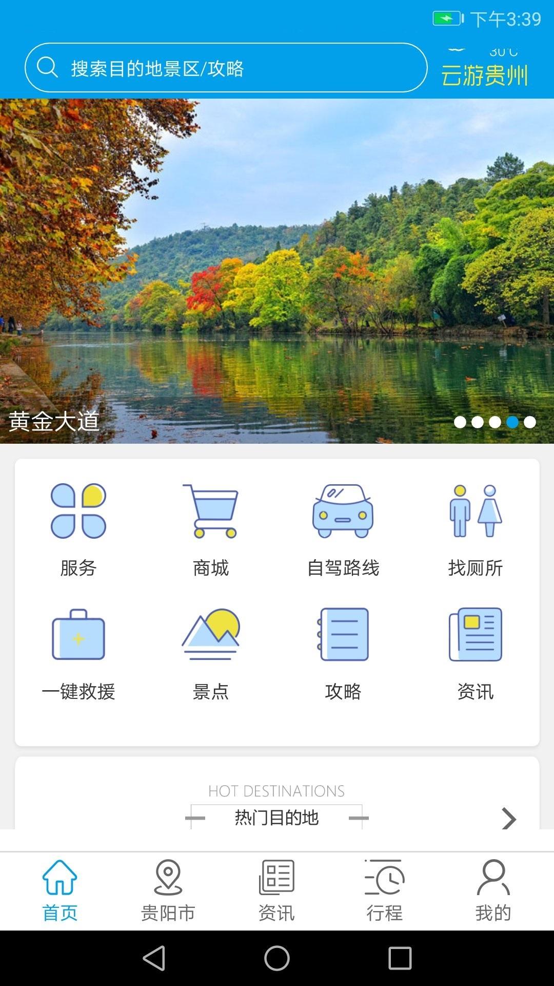 云游贵州_图片1