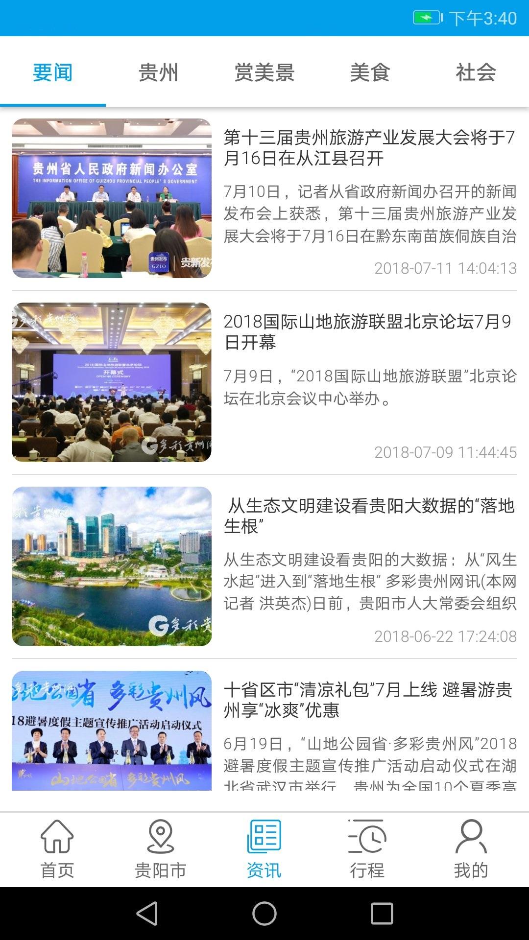 云游贵州截图(3)