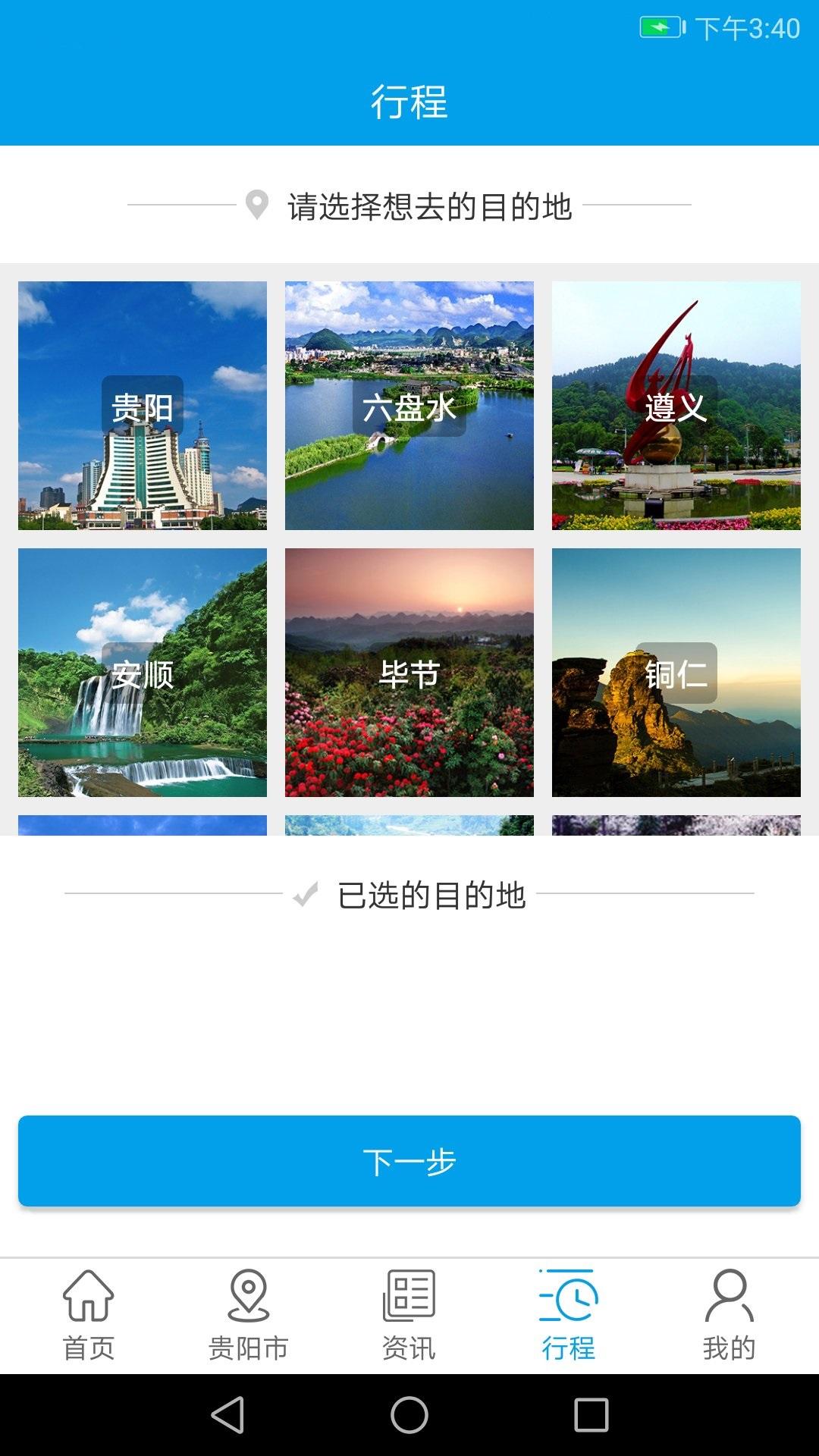 云游贵州截图(4)