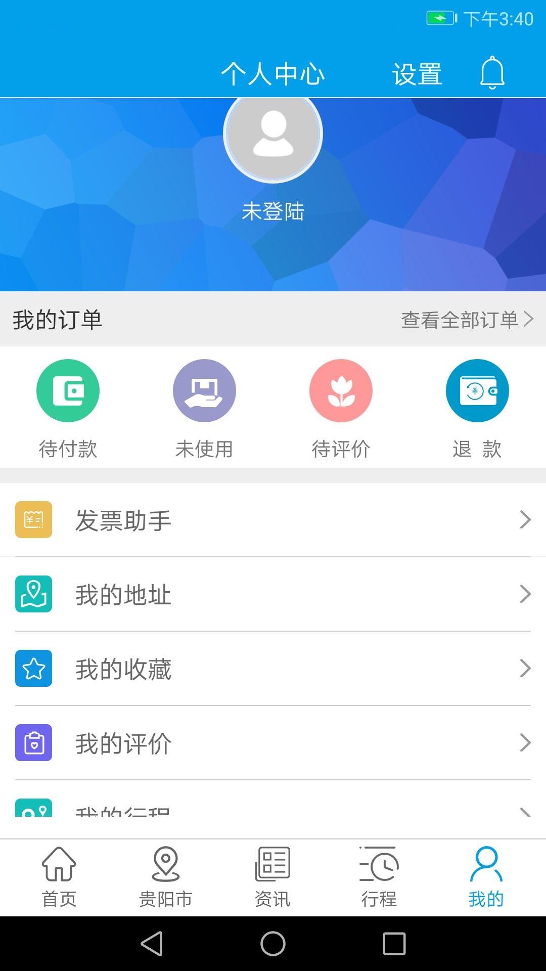 云游贵州截图(5)