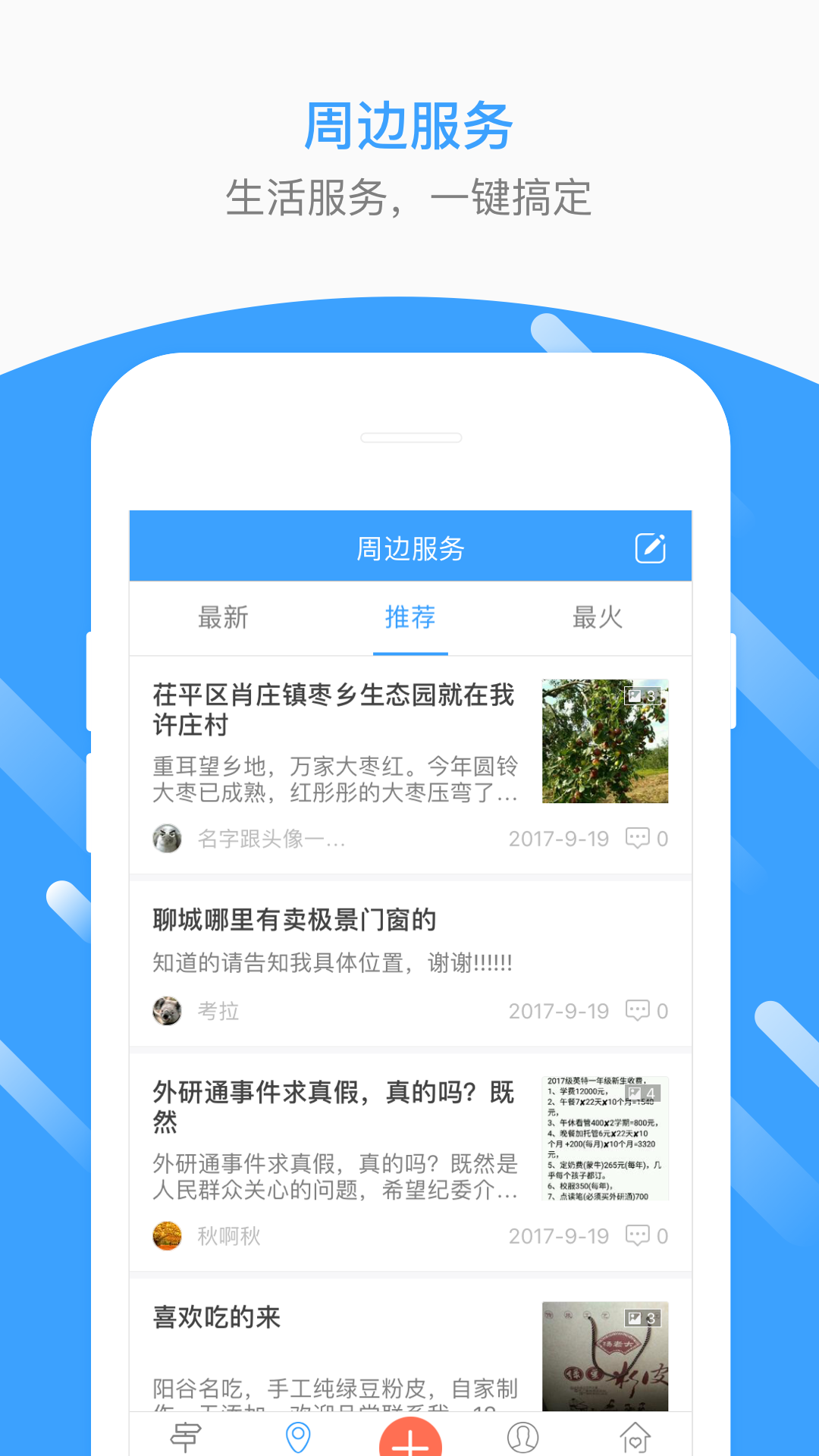 生活圈_图片2