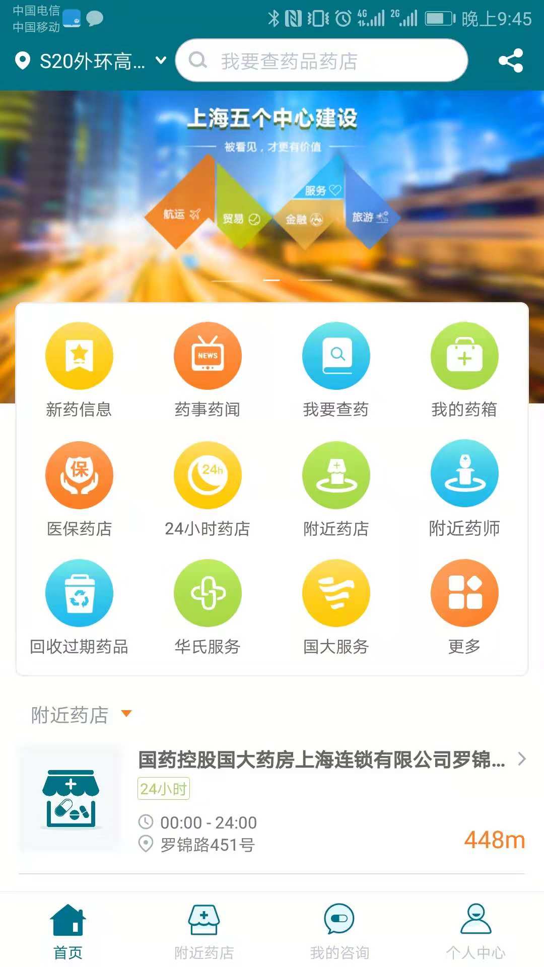 上海药店截图(2)