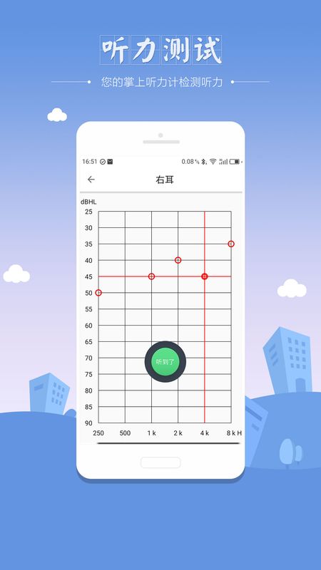 听力筛查截图(3)