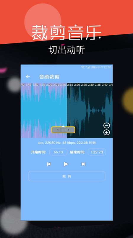 音频剪辑大师截图(2)