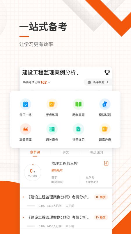 监理工程师准题库截图(2)