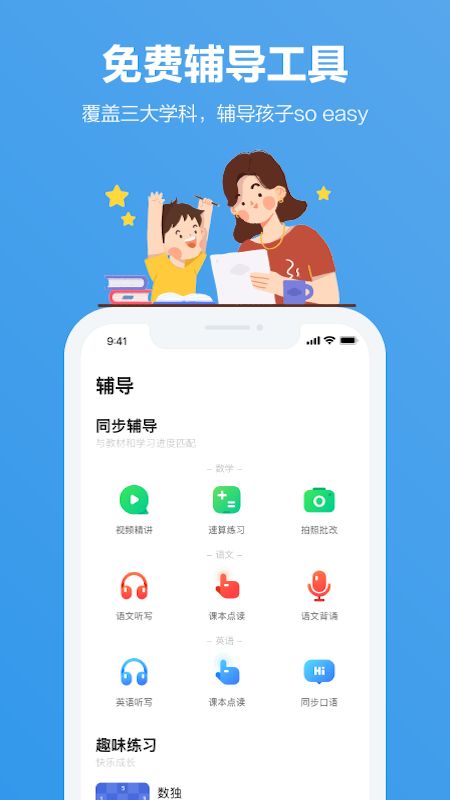 小盒家长截图(1)