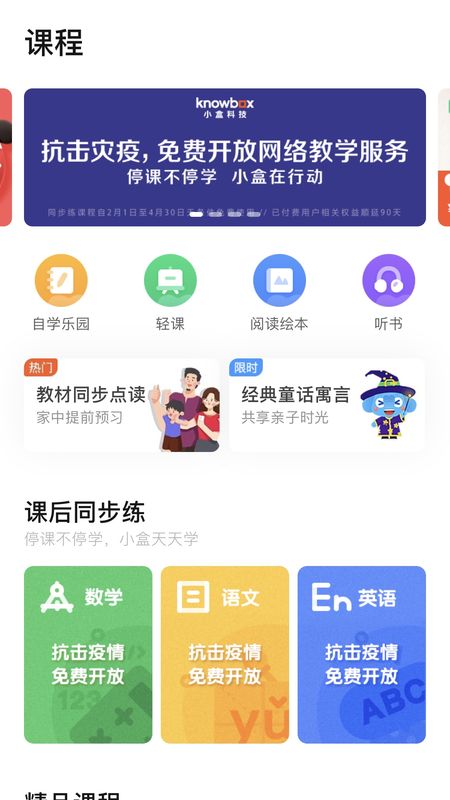 小盒家长截图(5)