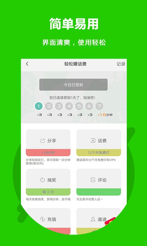 北瓜网络电话截图(5)