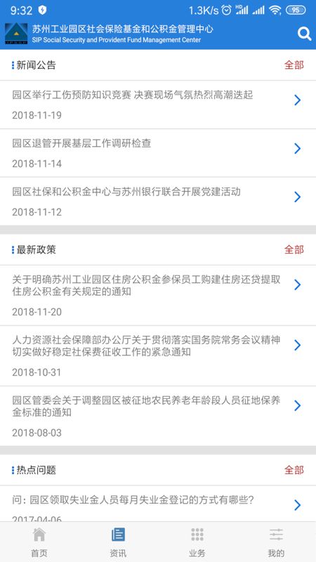 园区社保中心截图(4)