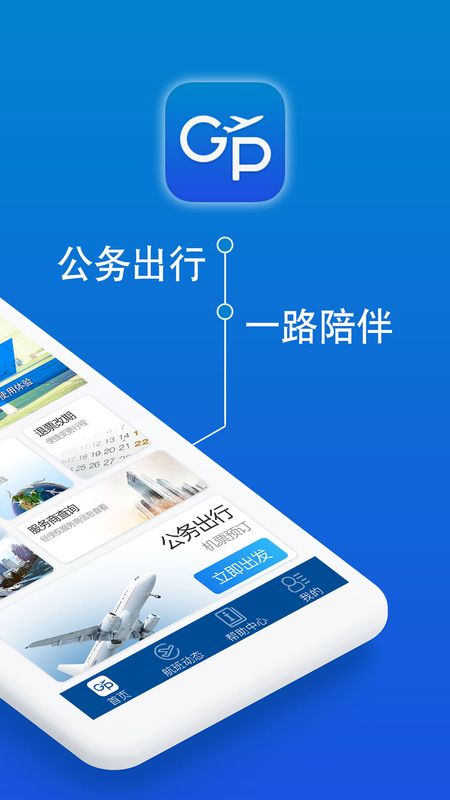 公务行截图(3)