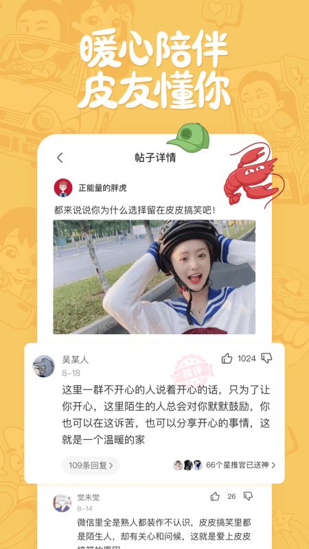 皮皮搞笑截图(4)