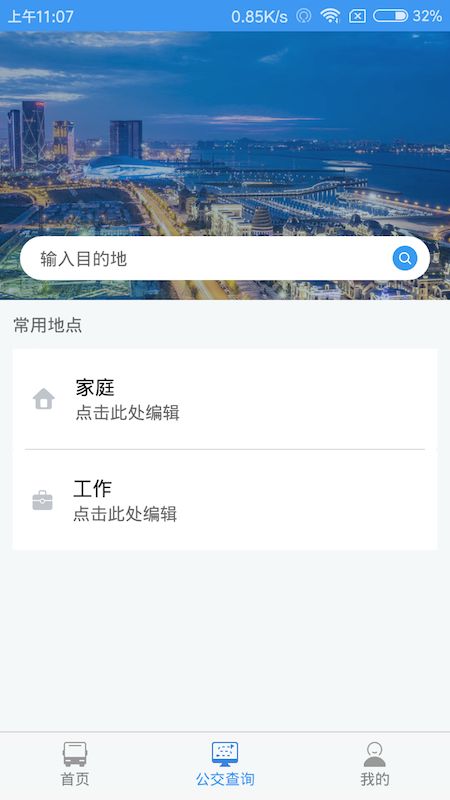 大连公交截图(2)