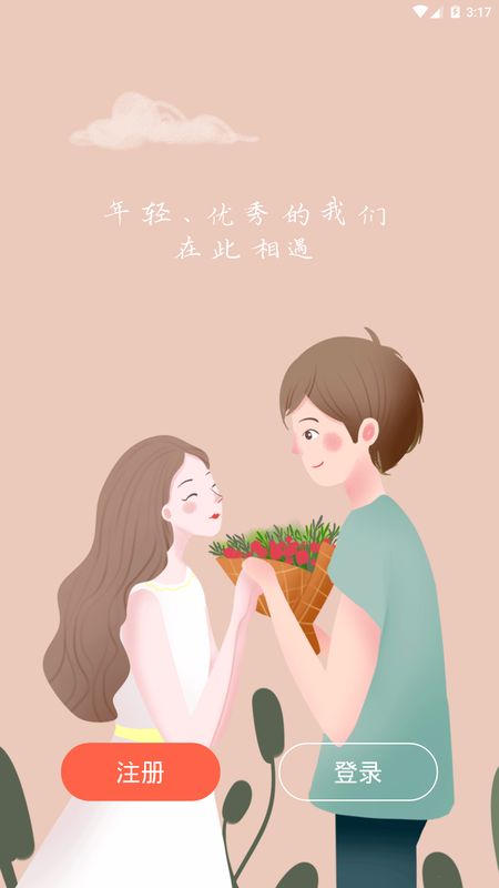 对宇婚恋截图(5)