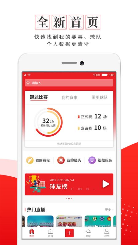 我是球星截图(1)