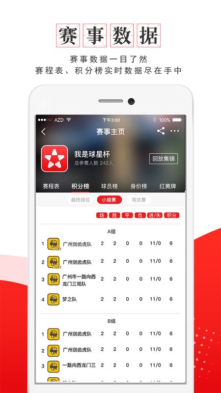 我是球星截图(4)