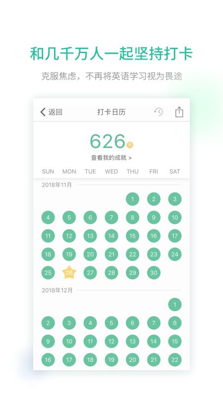 扇贝口语截图(4)