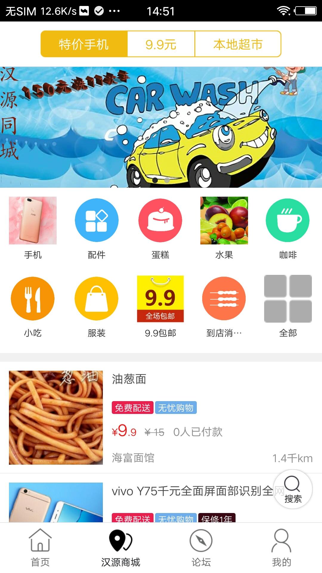 汉源同城截图(1)