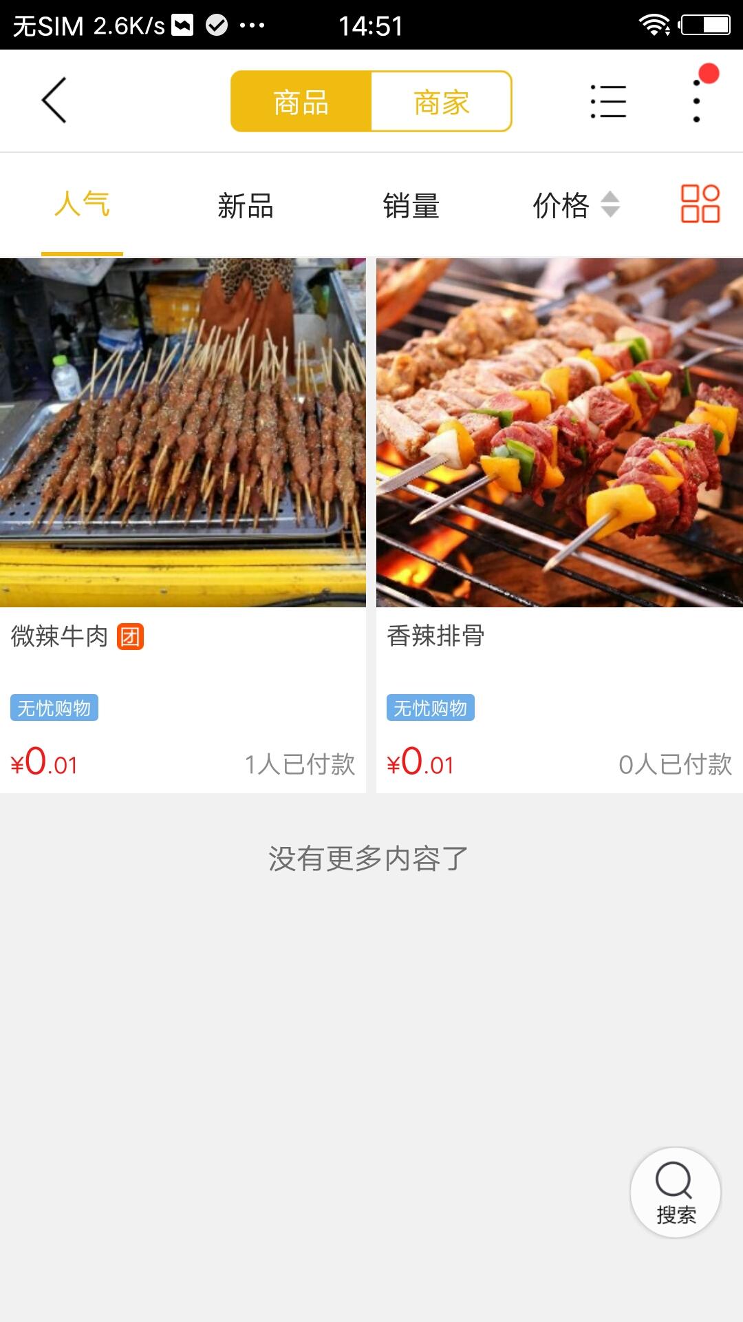 汉源同城截图(3)