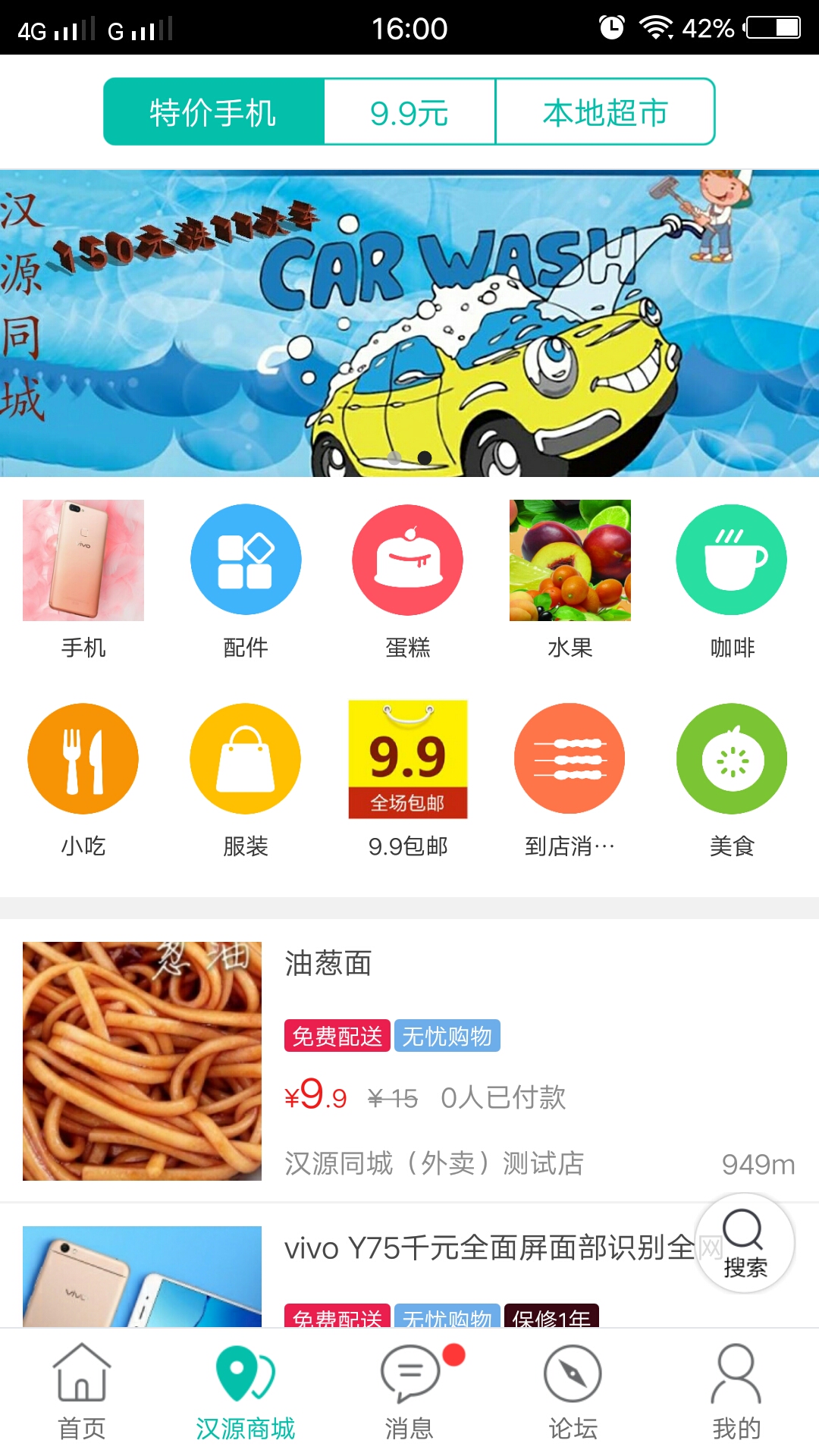 汉源同城截图(5)