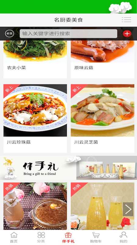 名厨委美食截图(3)