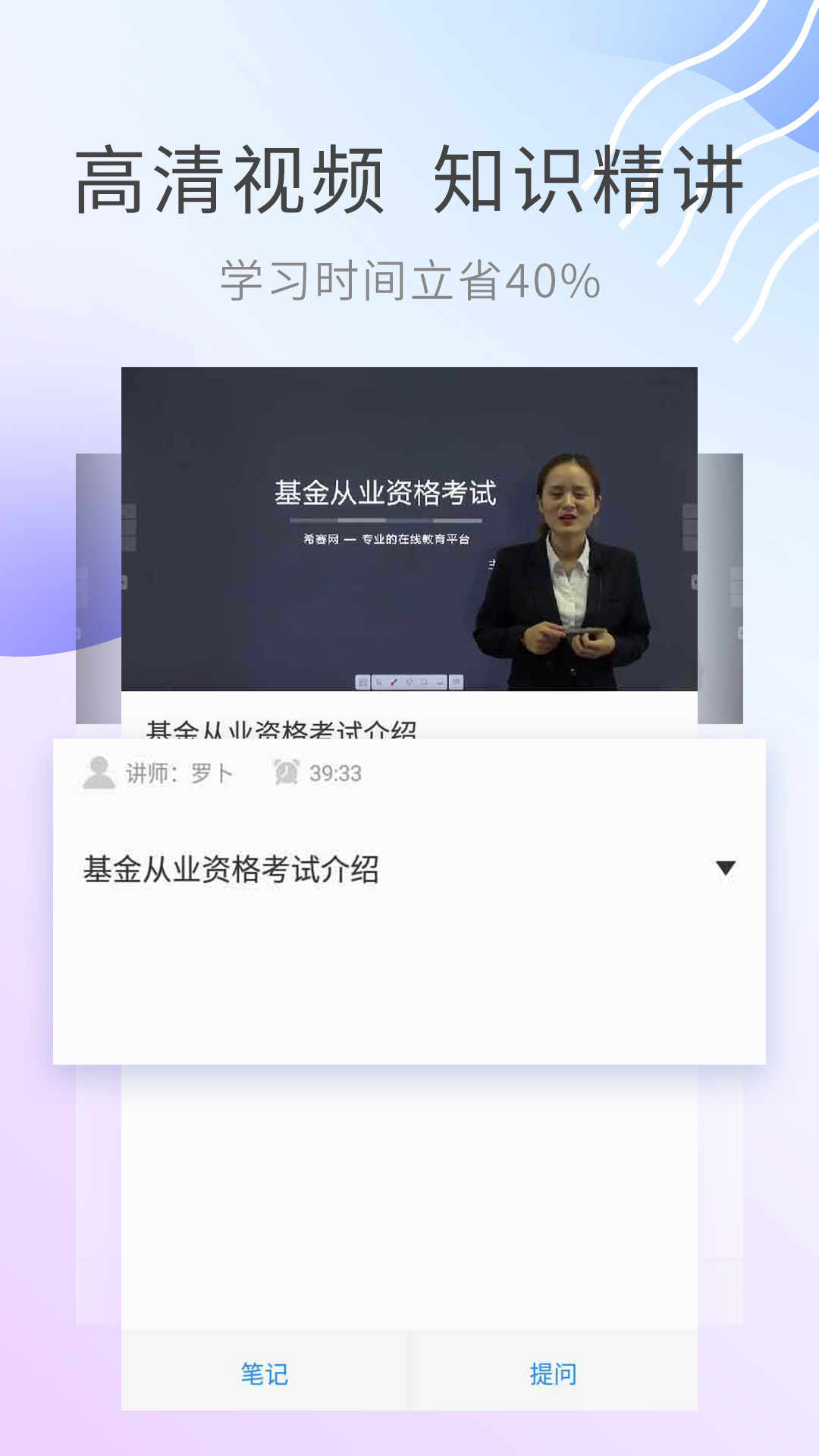 基金从业资格考试截图(3)