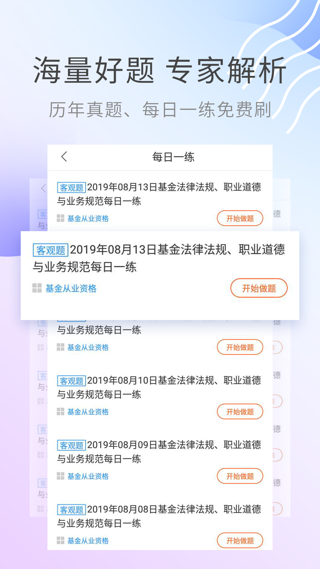 基金从业资格考试截图(4)